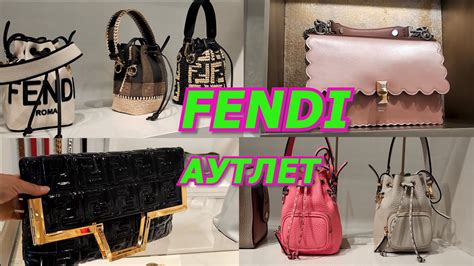 fendi скидки
